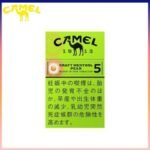Camel駱駝香煙洋梨味5mg/8mg