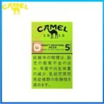 Camel駱駝香煙洋梨味5mg/8mg