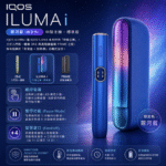 IQOS ILUMA I Galaxy Blue銀河藍煙機香港 - Image 2